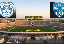 صورة بين حلم المنصورية وكبرياء الكاك: ملعب البشير يحتضن فصلا جديدا من صراع البقاء والصعود