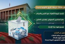 صورة انتخابات 2026.. خريطة جديدة لشروط الترشح لمجلس النواب وتخليق العمل البرلماني