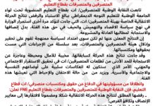 صورة نتائج الحركة الانتقالية تؤجج غضب المتصرفات والمتصرفين: اتهامات لوزارة برادة بتكريس الإقصاء واحتقار الأطر الإدارية