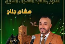 صورة تحت الرعاية الملكية السامية: الإعلامي و الصحفي هشام جناح يقود منصة السهرات الكبرى بموسم مولاي عبد الله أمغار