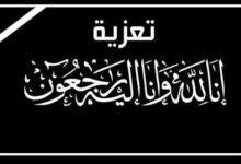 صورة تعزية ومواساة لـ قائد قيادة عين تيزغة ببنسليمان في وفاة والده المشمول برحمة الله