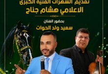 صورة بعد أسبوع من الفن والتبوريدة.. موسم “مولاي عبد الله أمغار” يسدل الستار على دورة 2026