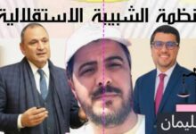 صورة رياض مزور في ضيافة الشبيبة الاستقلالية ببنسليمان في لقاء تواصلي بمناسبة عيد الشباب