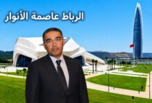صورة الرباط تتألق في نهاية الصيف.. إشادة واسعة بجمالية العاصمة وجهود واليها محمد اليعقوبي.